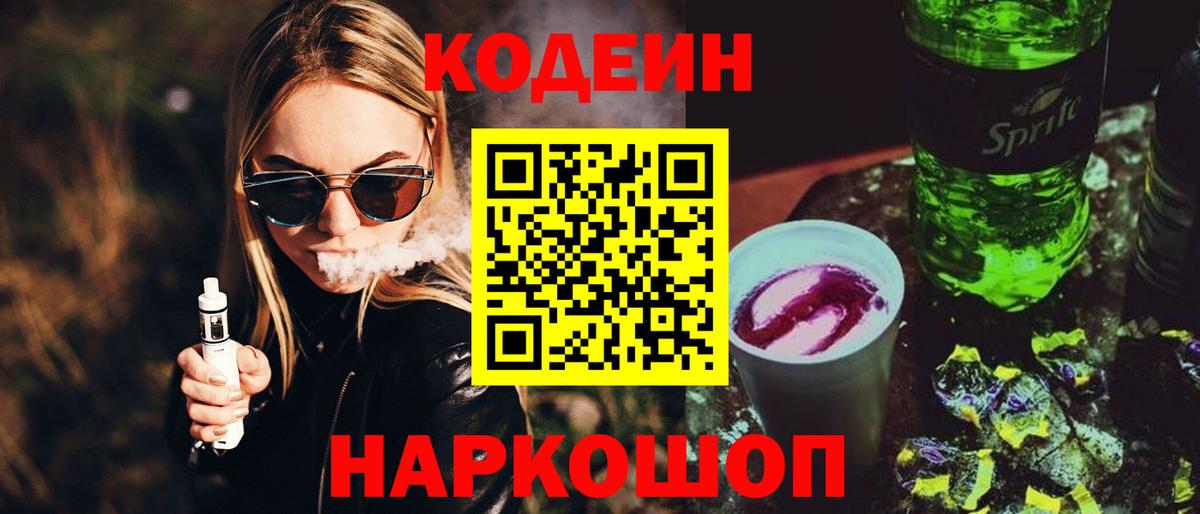 Димитровград  Кодеин напиток Lean (лин)  Вход с VPN  Кодеиновый сироп Lean напиток Lean (лин) 