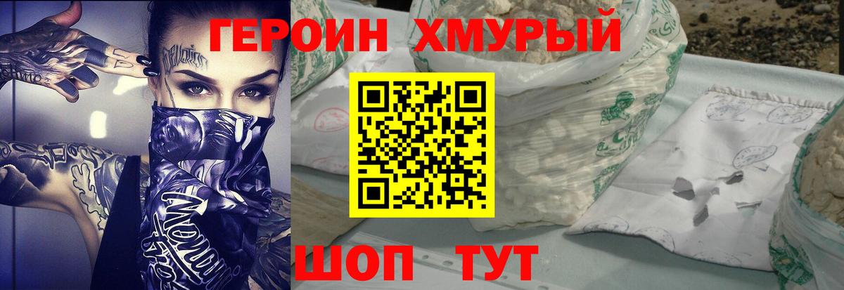 Героин герыч  Вход с VPN  Димитровград 