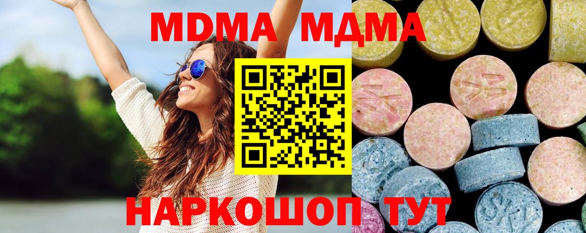 MDMA кристаллы Димитровград